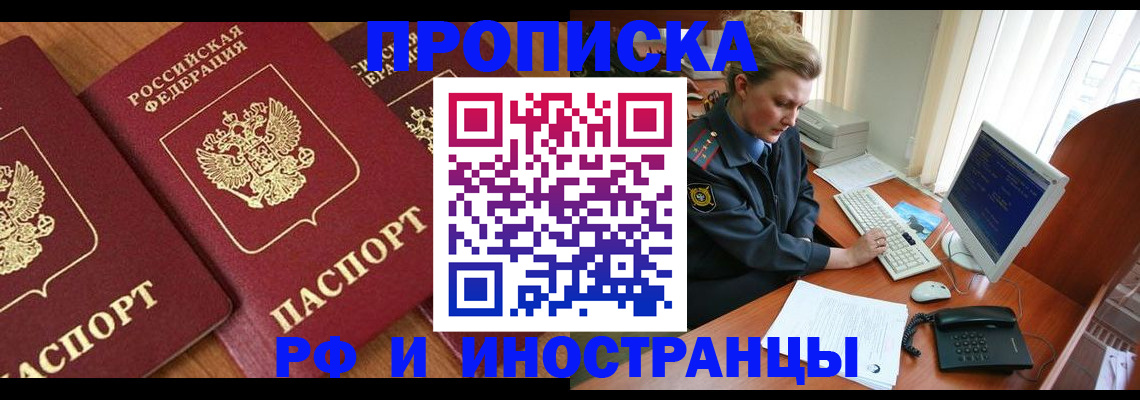 временная регистрация для школы в Краснознаменске